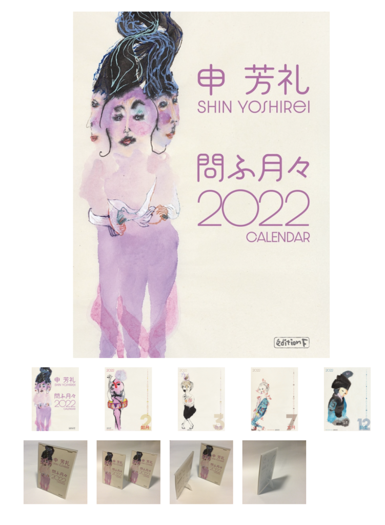 Yoshirei Shin (申 芳礼) Calendar 2022 