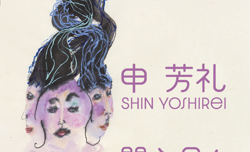 Yoshirei Shin (申 芳礼) Calendar 2022 Cover Page
