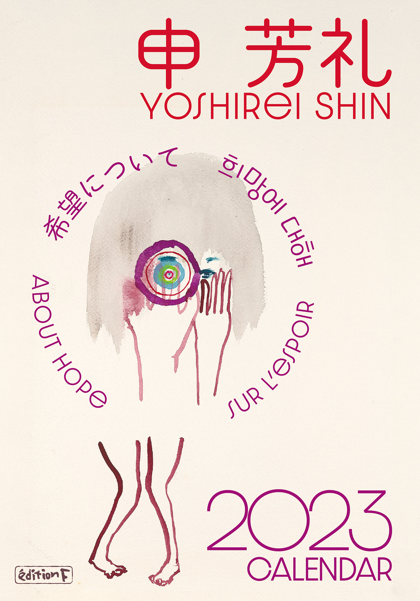 希望について』 ドローイング集 2023年カレンダー - Yoshirei Shin (申 ...